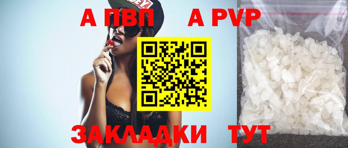 А ПВП VHQ  Вход с VPN  Alpha-PVP Соль  закладки  APVP кристаллы  Кудрово 