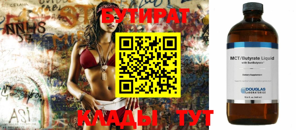 Бутират Butirat  Вход с VPN  Кудрово 