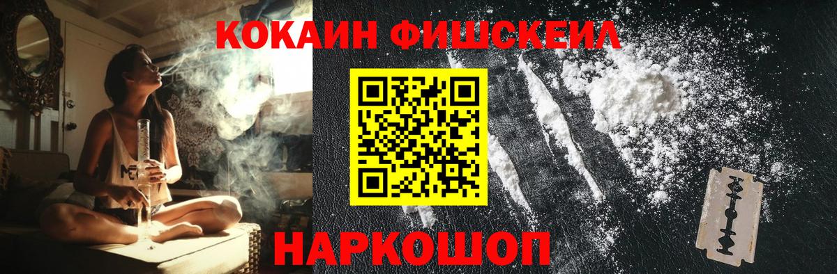 Cocaine VHQ  Вход с VPN  Кудрово  COCAIN FishScale 