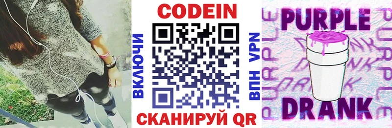 Codein напиток Lean (лин) OMG рабочий сайт Кудрово