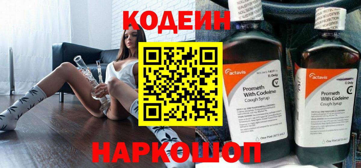 Кодеин Purple Drank  хочу наркоту  Кудрово  Кодеин напиток Lean (лин)  Вход с VPN 