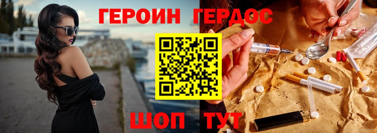 Героин Heroin  Вход с VPN  Кудрово 