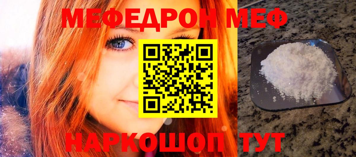 Меф мука  МЕФ мяу мяу  МЕФ  Вход с VPN  Кудрово 