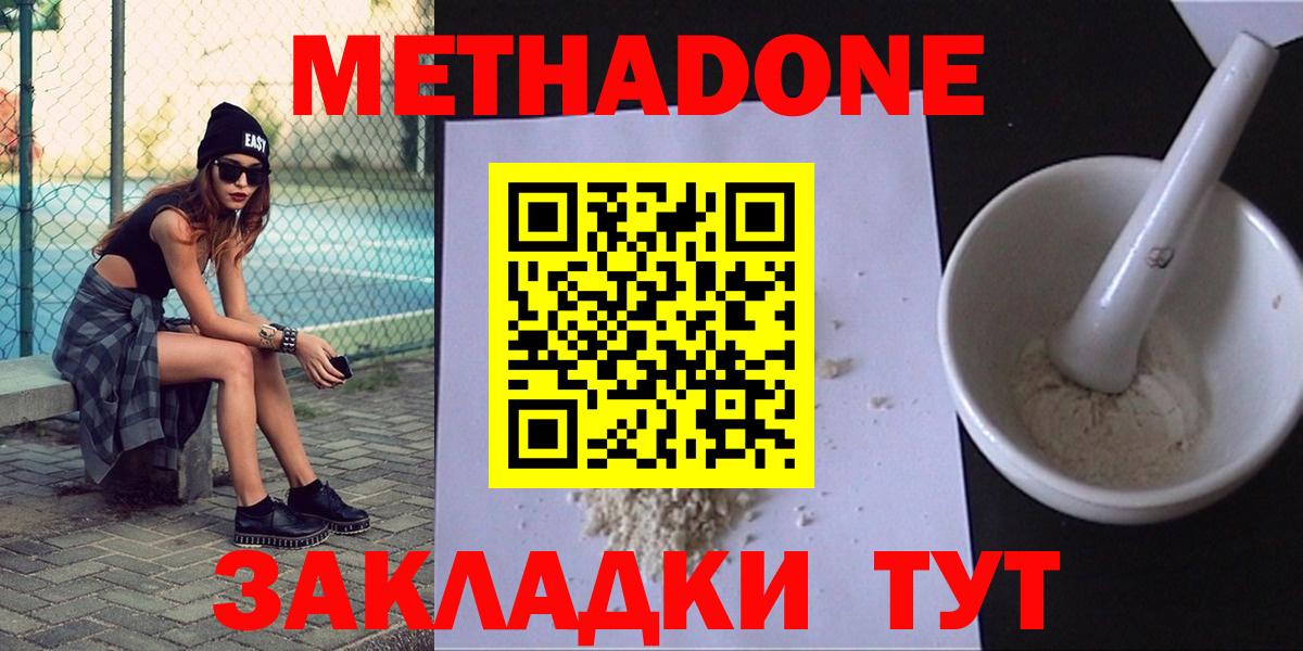 Кудрово  МЕТАДОН VHQ  Вход с VPN  МЕТАДОН methadone 